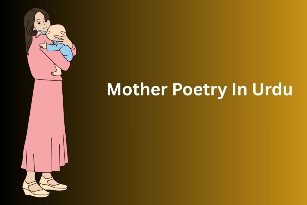 Mother Poetry In Urdu